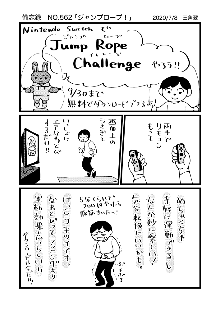 ジャンプロープ 三角翠の備忘録