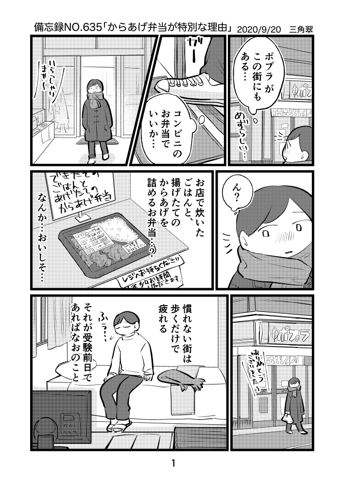 からあげ弁当が特別な理由 三角翠の備忘録