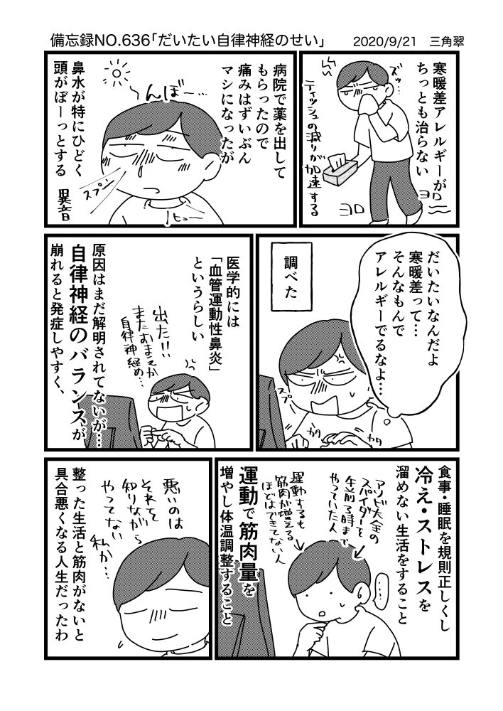 だいたい自律神経のせい 三角翠の備忘録