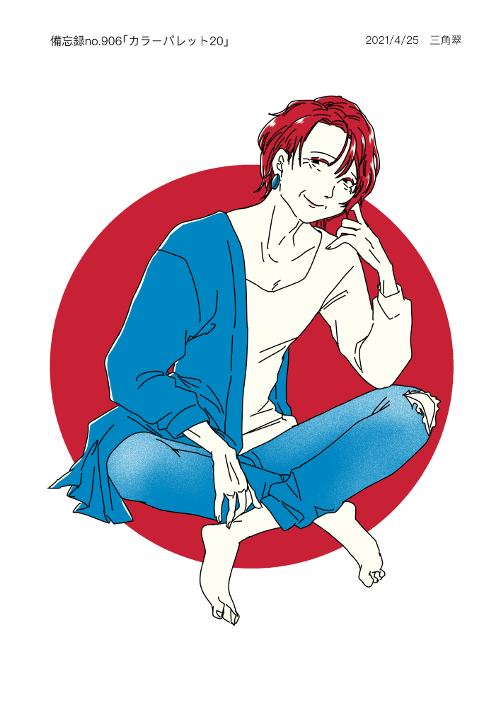 カラーパレット 三角翠の備忘録